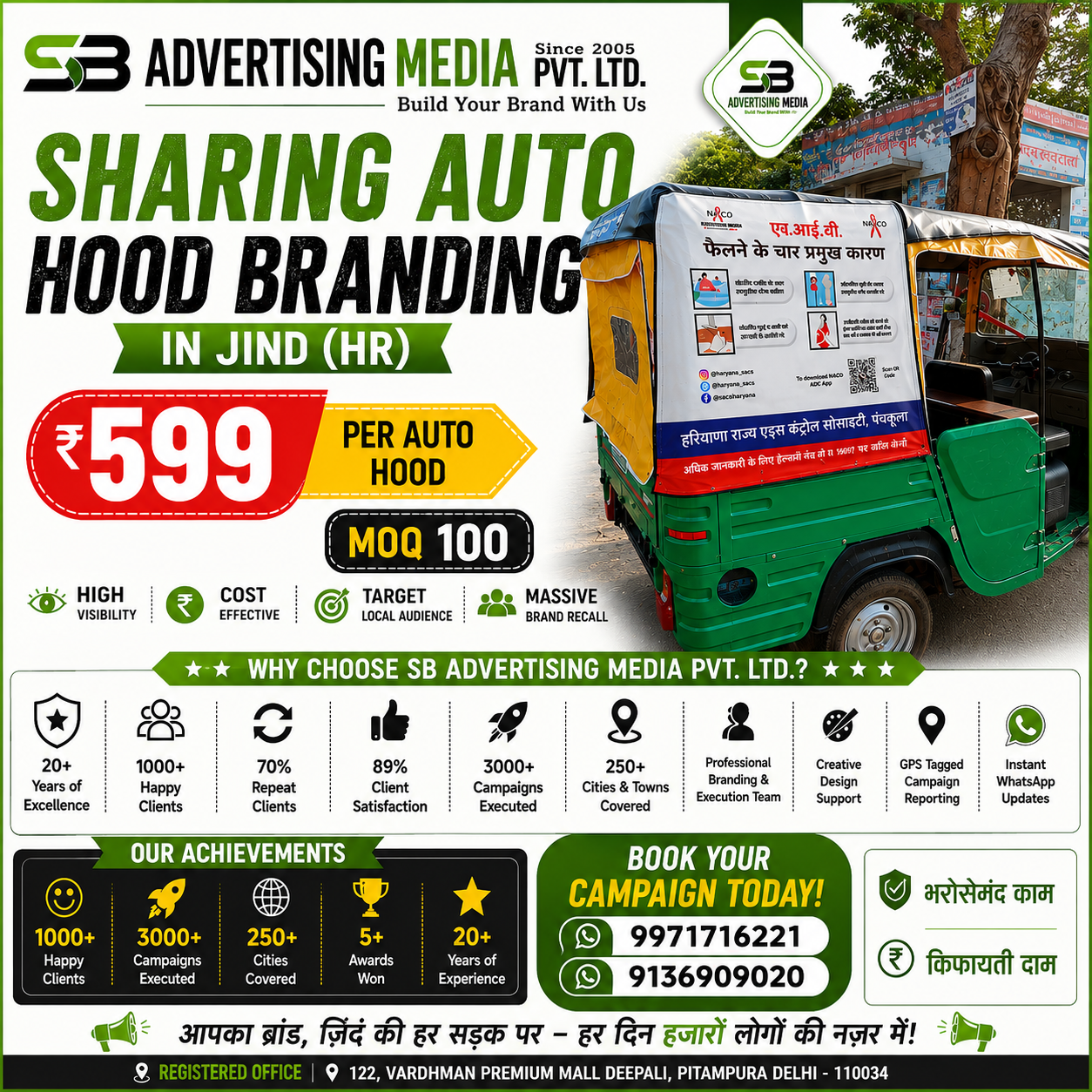 sharing-auto-hood-brandign-in-jind-hr