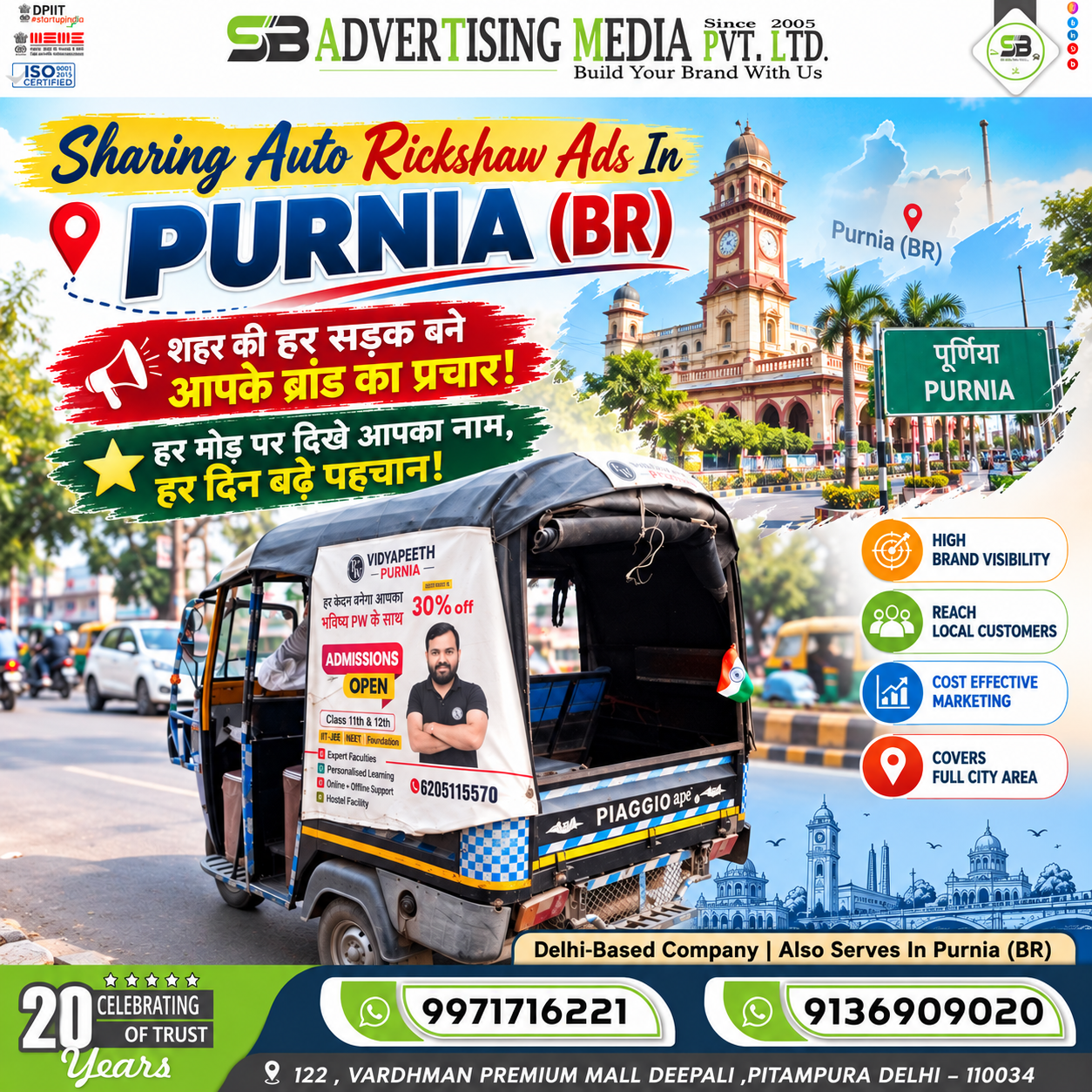 sharing-auto-rickshaw-ads-in-purnia-br-shehar-ki-har-sadak-bane-aapke-brand-ka-prachar