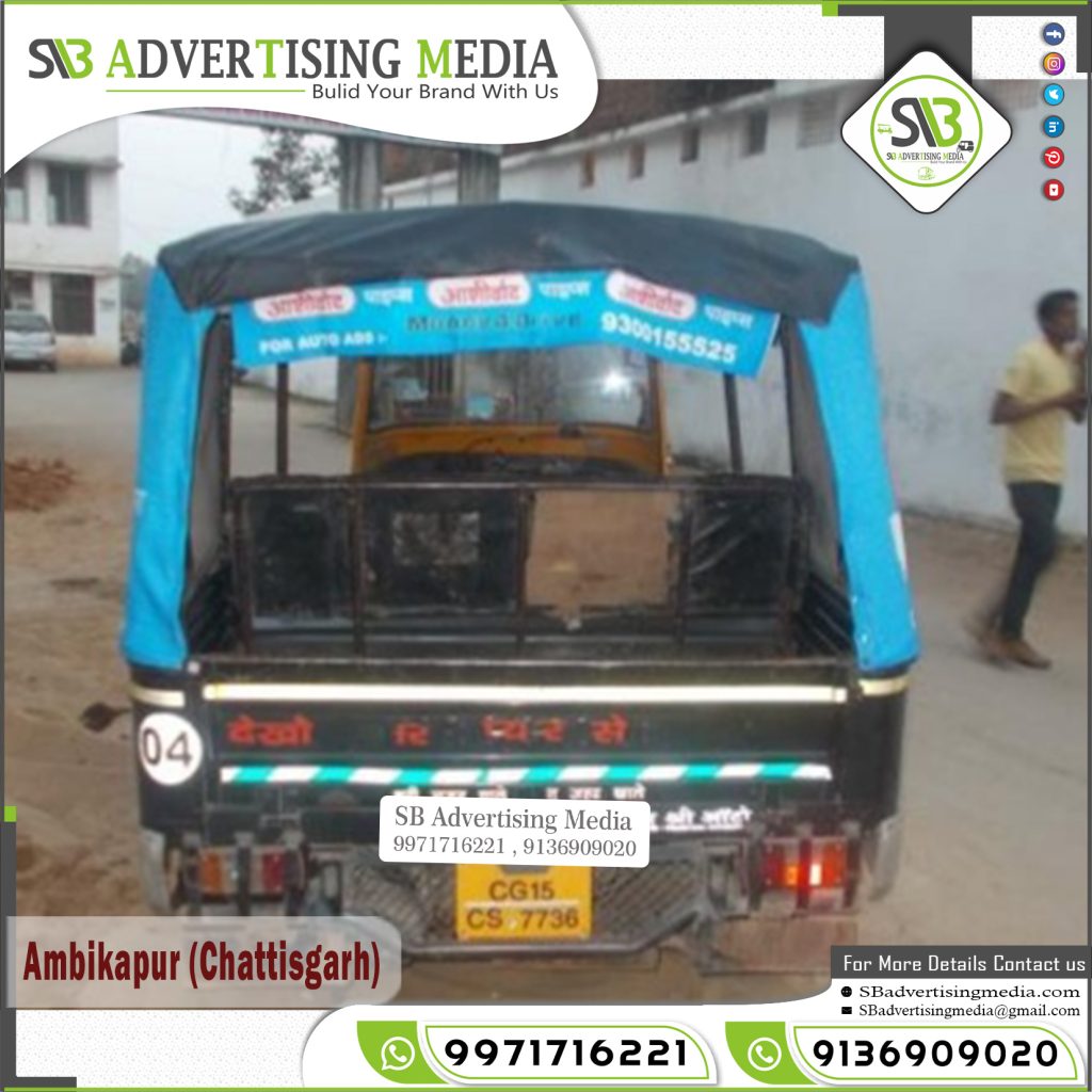 Auto Rickshaw Advertising Services Ambikapur Chattisgarh