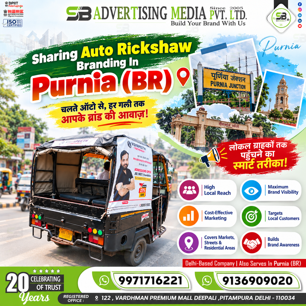 sharing-auto-rickshaw-branding-in-purnia-br-chalte-auto-se-har-gali-tak-aapke-brand-ki-aawaj