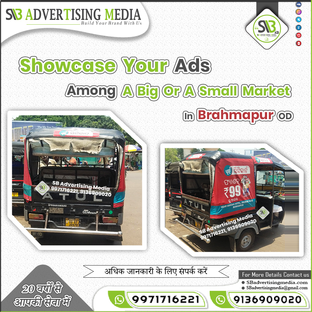 showcase-your-ads-among-a-big-or-a-small-market-in-brahmapur.