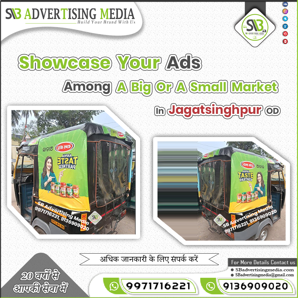 showcase-your-ads-among-a-big-or-a-small-market-in-jagatsinghpur