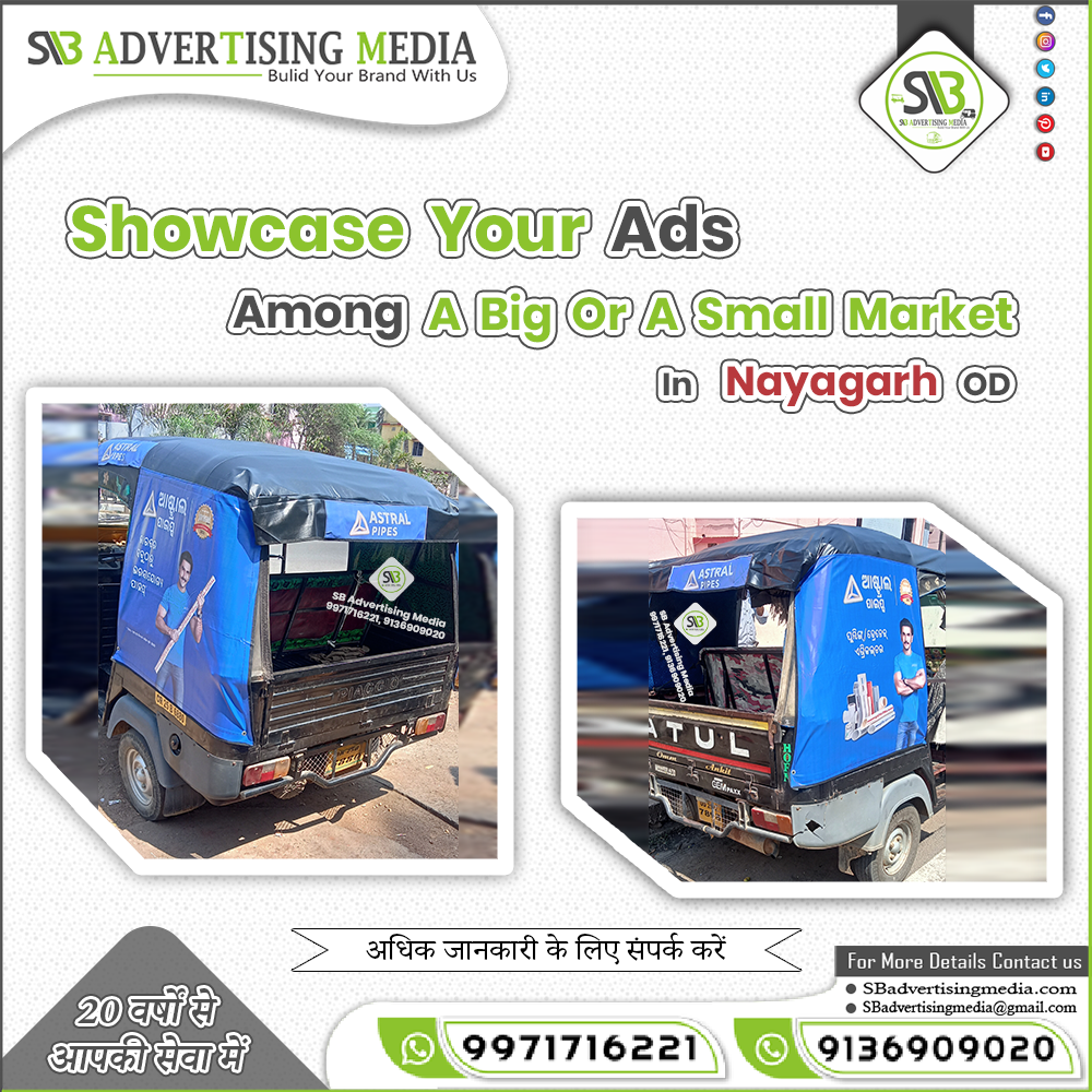 showcase-your-ads-among-a-big-or-a-small-market-in-nayagarh