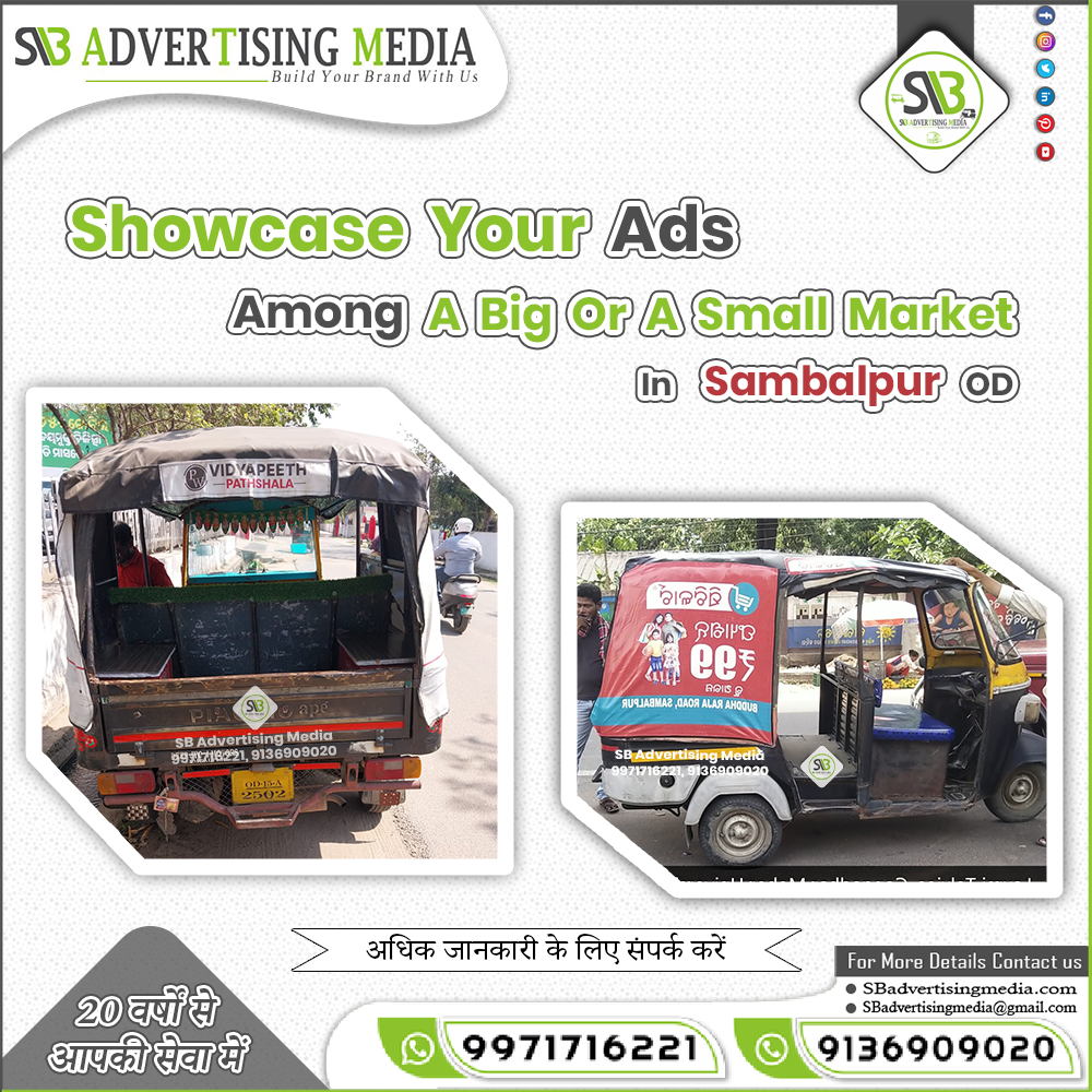 showcase-your-ads-among-a-big-or-a-small-market-in-sambalpur.