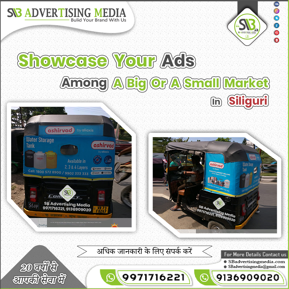 showcase-your-ads-among-a-big-or-a-small-market-in-siliguri.