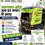 अमृतसर-ऑटो-रिक्शा-विज्ञापन-ludhiana-pb