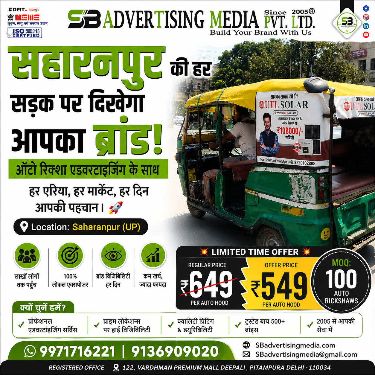 सहारनपुर-की-हर-सड़क-पर-दिखेगा आपका ब्रांड! ऑटो रिक्शा एडवरटाइजिंग के साथ